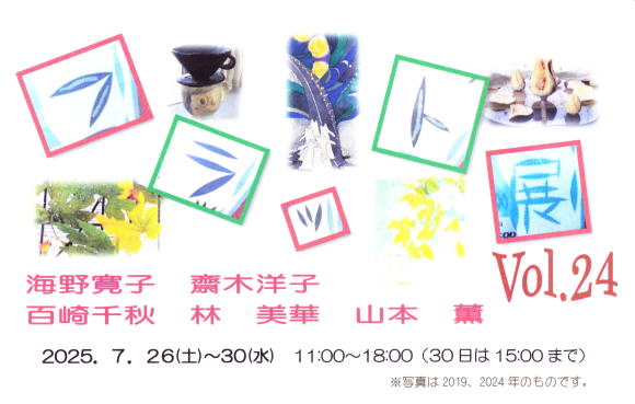 フラット展 vol.24
