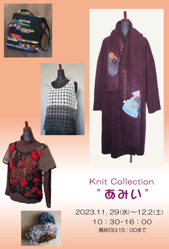 Knit Collection あみい