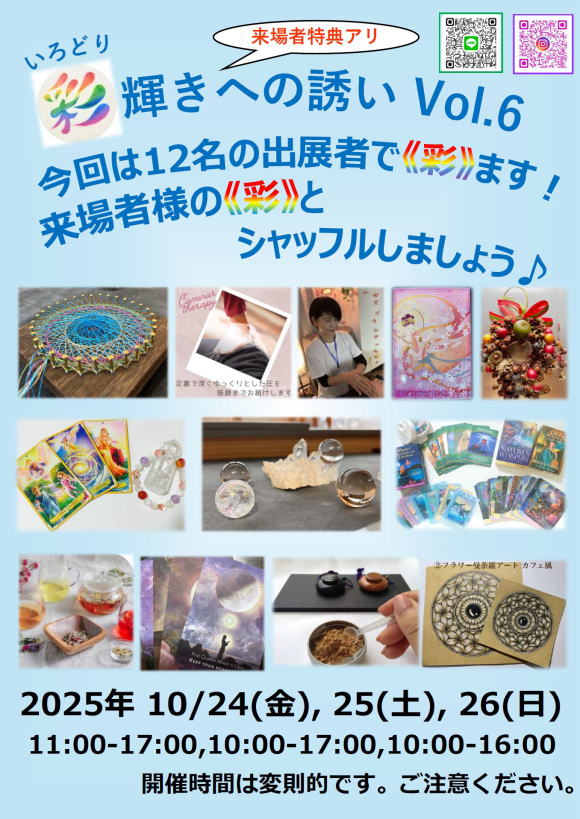 《彩》 輝きへの誘い vol.6