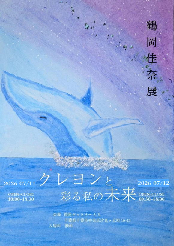 クレヨンと彩る私の未来