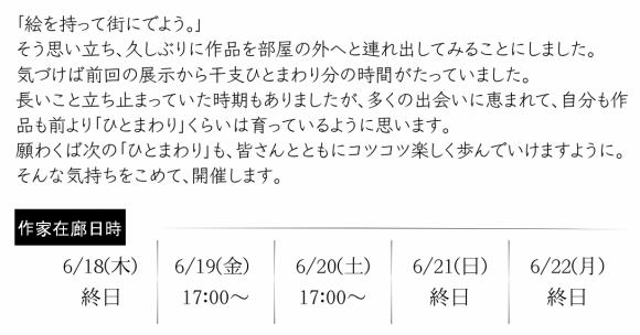 野口磨美 作品展 ひとまわり キャプション