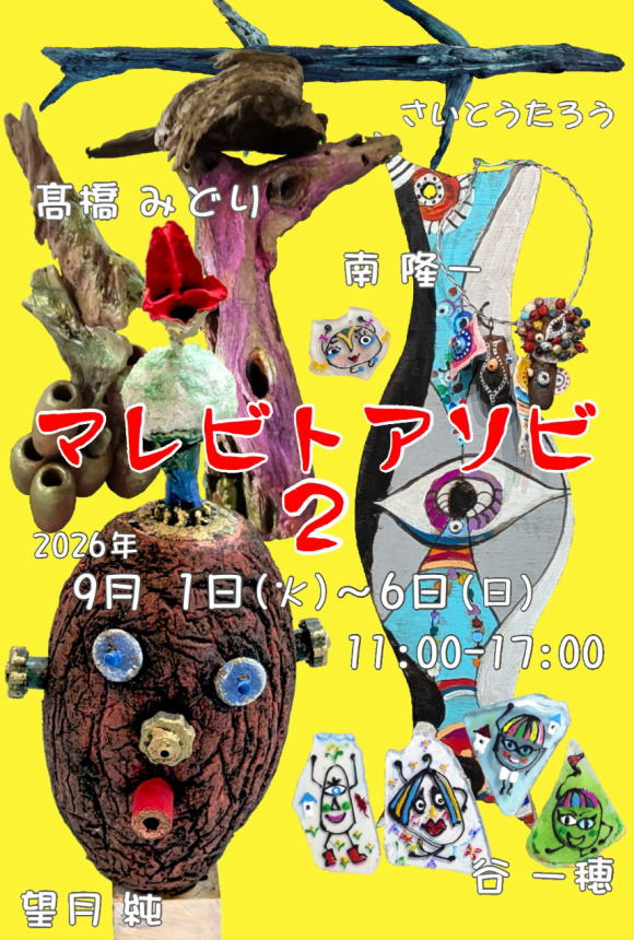 マレビトアソビ 2
