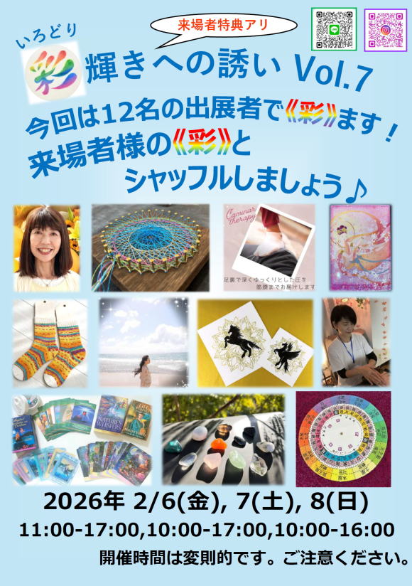 彩 輝きへの誘い vol.7