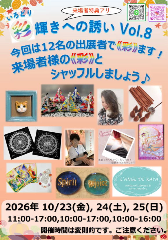 彩 輝きへの誘い Vol.8 